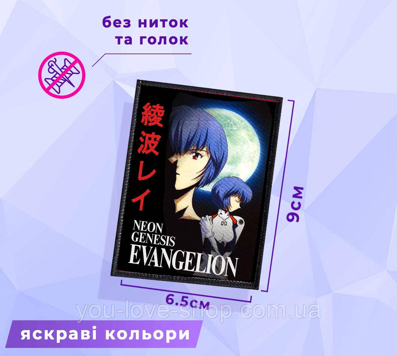 Нашивка Evangelion "Рей і місяць" No8