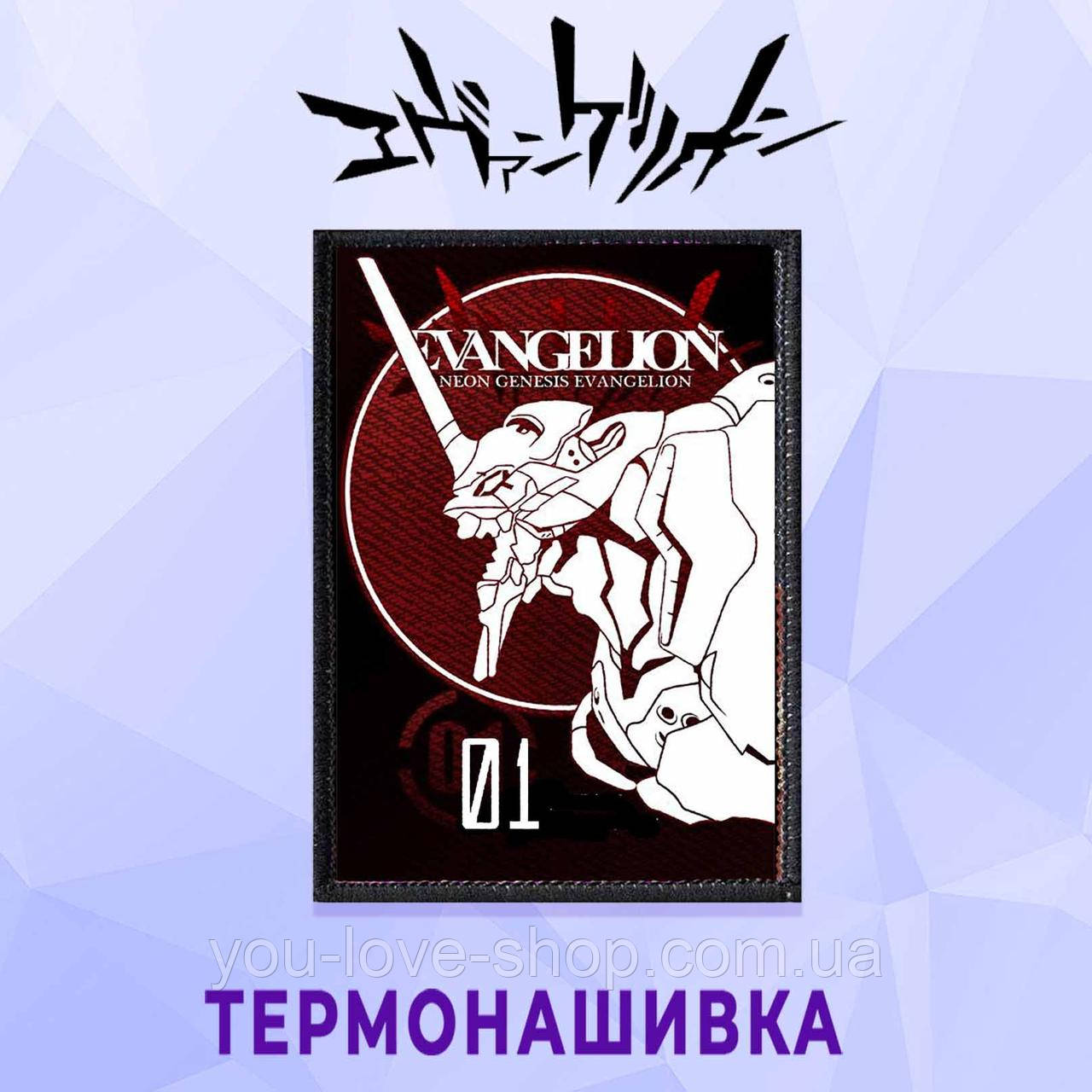 Нашивка Evangelion "Євангеліон" No9
