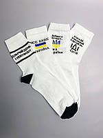 Набір чоловічих білих демісезонних високих бавовняних шкарпеток 4 пари 41-45, шкарпетки з українською символікою