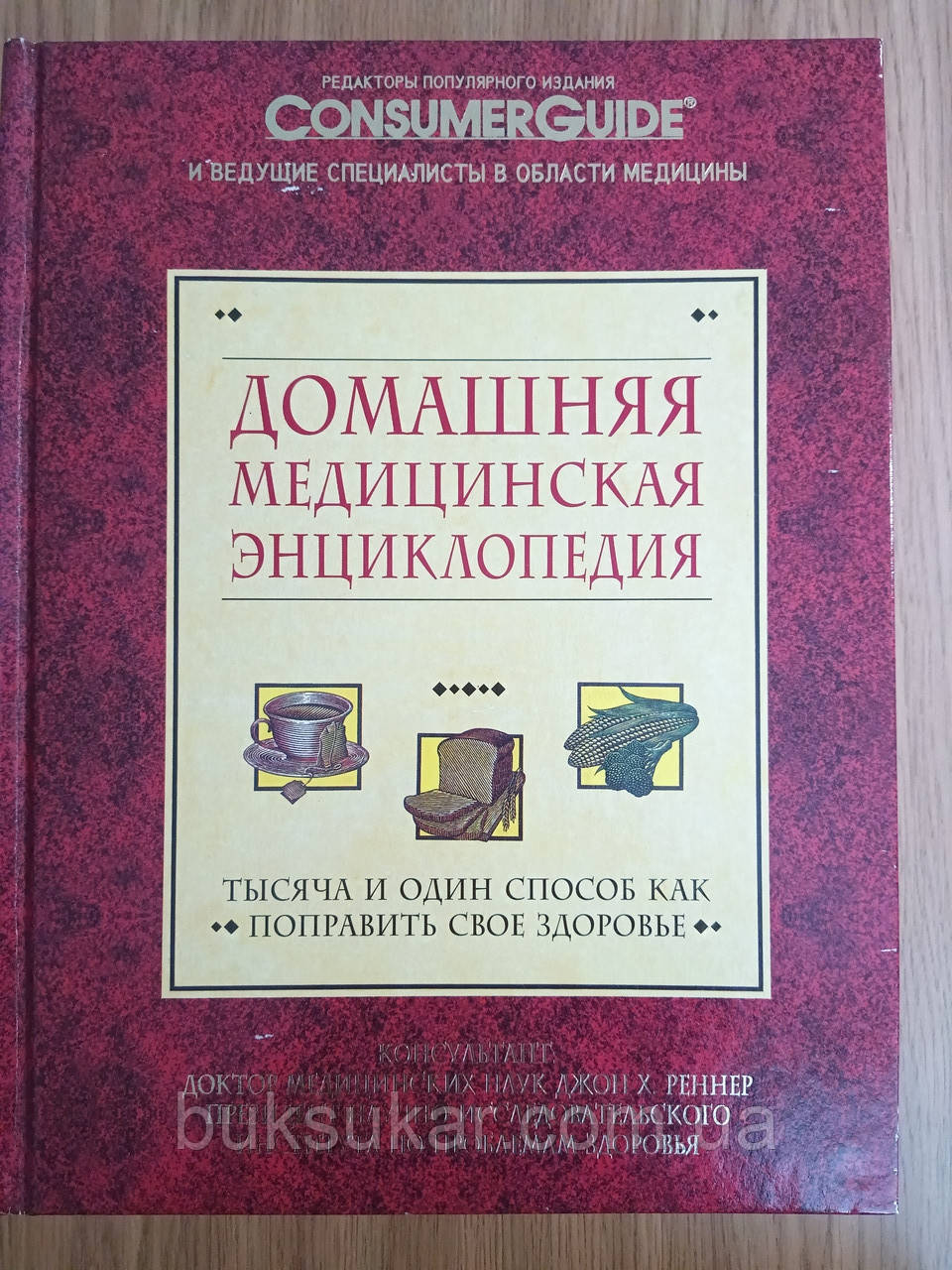 Книга Домашня медична енциклопедія Джон Х. Реннер, фото 1