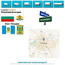 Вантажні перевезення з Пловдива в Пловдив разом з Logistic Systems., фото 10