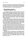 Залежність - родинна хвороба Валентина Москаленко Вперше Українською!, фото 6