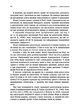 Залежність - родинна хвороба Валентина Москаленко Вперше Українською!, фото 7