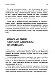 Залежність - родинна хвороба Валентина Москаленко Вперше Українською!, фото 8
