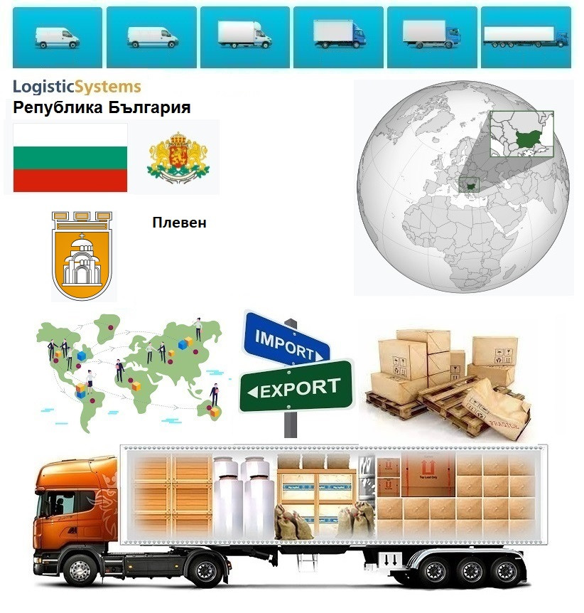 Вантажні перевезення  з Сливена в Сливен разом з Logistic Systems.