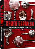 Книга бармена