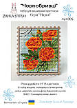 Набір для вишивання хрестиком Zayka Stitch “Чорнобривці” (арт. 005), фото 2