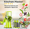 Тертка, Овочерізка — мультислайсер для овочів і фруктів Kitchen Master, фото 3