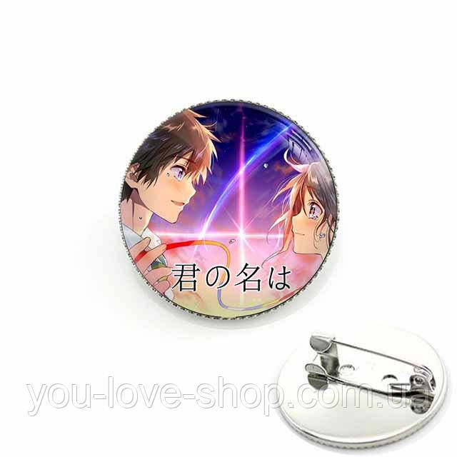Значок Kimi no Na wa "Погляд" No3
