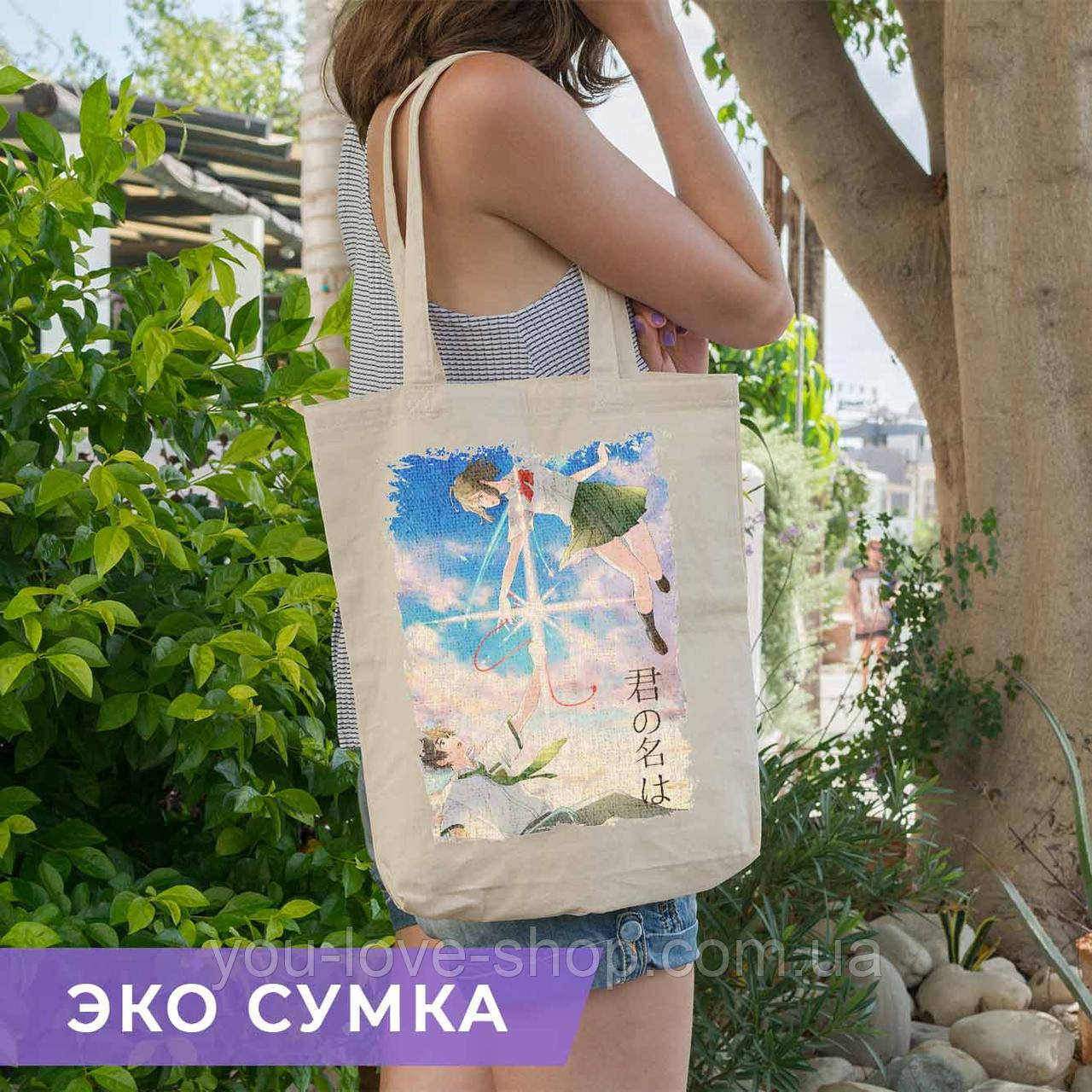 Екосумка Kimi no Na wa "Головні герої" No1