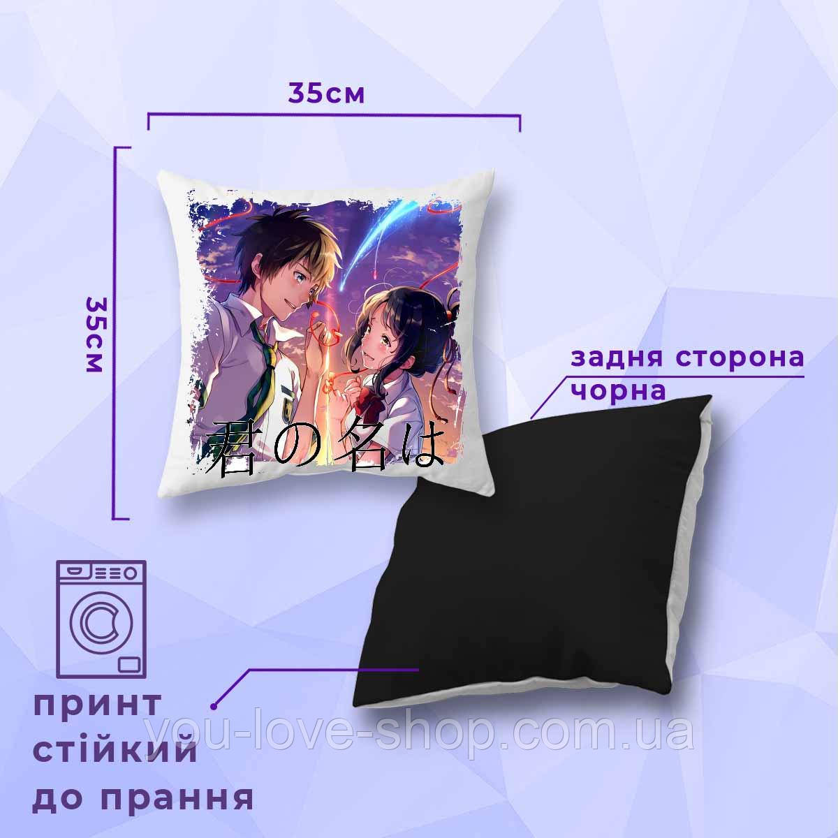 Подушка Kimi no Na wa "Погляд" No1