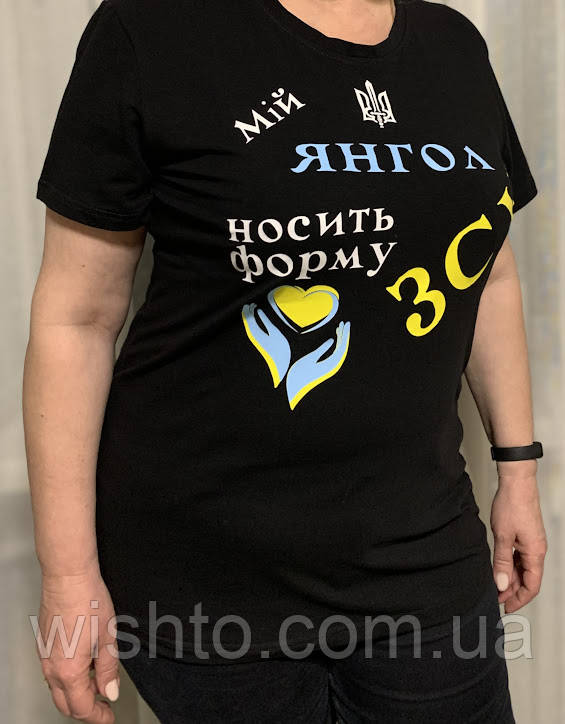 Футболка жіноча з принтом "Мій янгол носить форму ЗСУ"