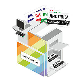 Друк оголошень, листівок, книг, посібників