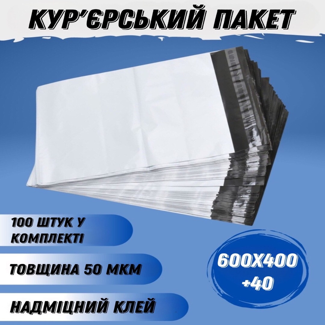 Пакеті Кур'єрські  А2 600х400+40 білий 60мкм+ клейовий клапан з відривною стрічкою