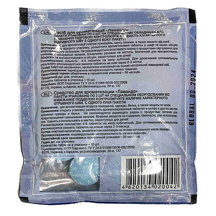 Засіб (отрута) від молі, таблетки (10 шт.) із запахом лаванди, Україна, фото 2