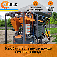 Компактный мобильный бетонный завод 4Build COMPACT-20, РБУ, БСУ, завод для ЖБИ, бетонные заводы