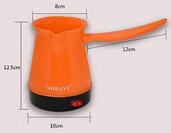 Турка електрична Sokany DC-205, 250 мл, 500 Вт