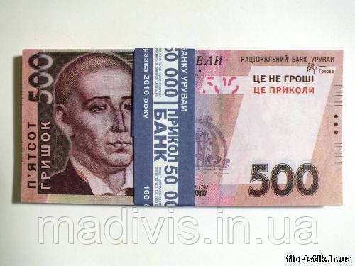 Сувенірні 500 гривень
