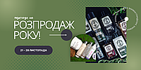 Розпродаж року!!! З 21 по 28 листопада