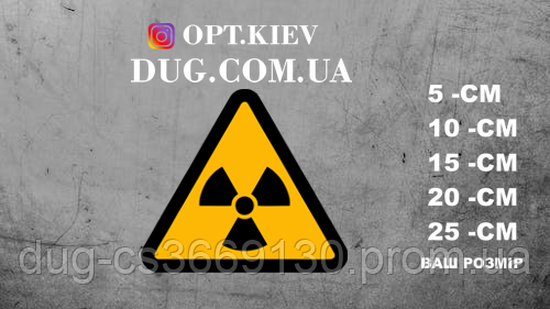 Купить Наклейка на авто |РАДІАЦІЯ| надпись/лого/реклама/рисунки, цена ...