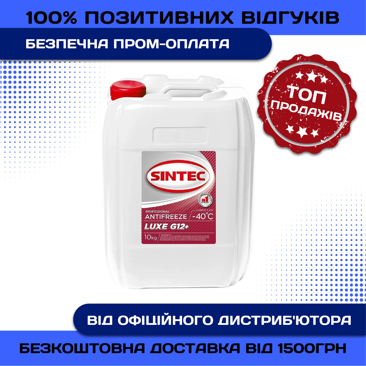 Антифриз Sintec ANTIFREEZE LUXE G12+ 10кг - фото 2 - id-p1392255556