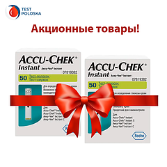 Акційні тест-смужки для глюкометра Акку Чек Інстант (Accu-Chek Instant)