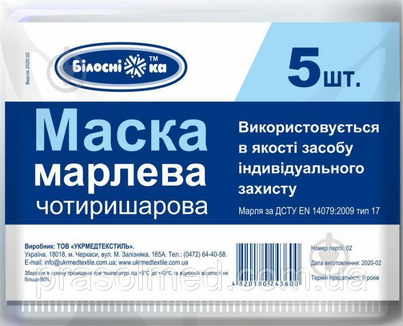 Маска  марлева чотиришарова ТМ "Білосніжка" уп.5шт