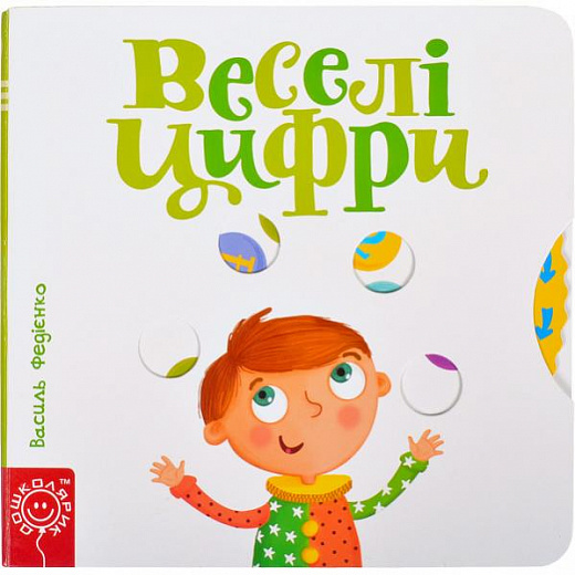 Розвиваюча книга з рухливими елементами Веселі цифри