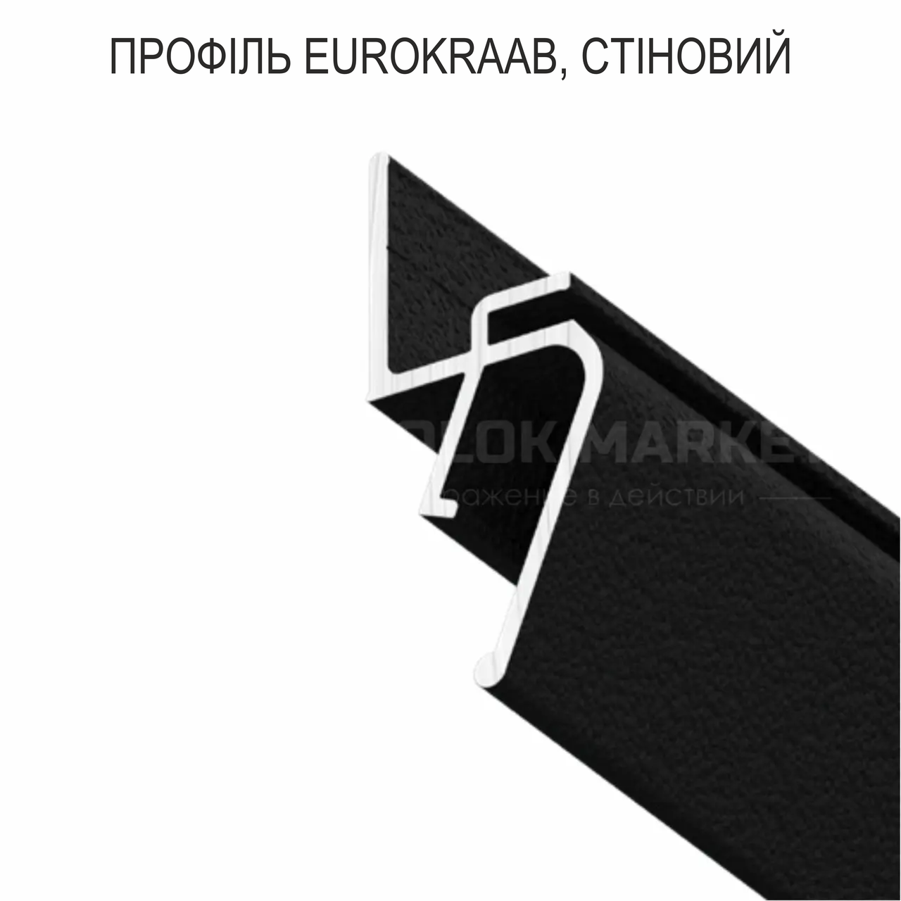 Профіль для натяжних стель алюмінієвий EUROКRААВ, стіновий