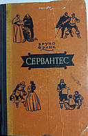 Франк Бруно  "Сервантес" 1956 (б/у)