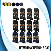 Термоноски Columbia. 6 пар.