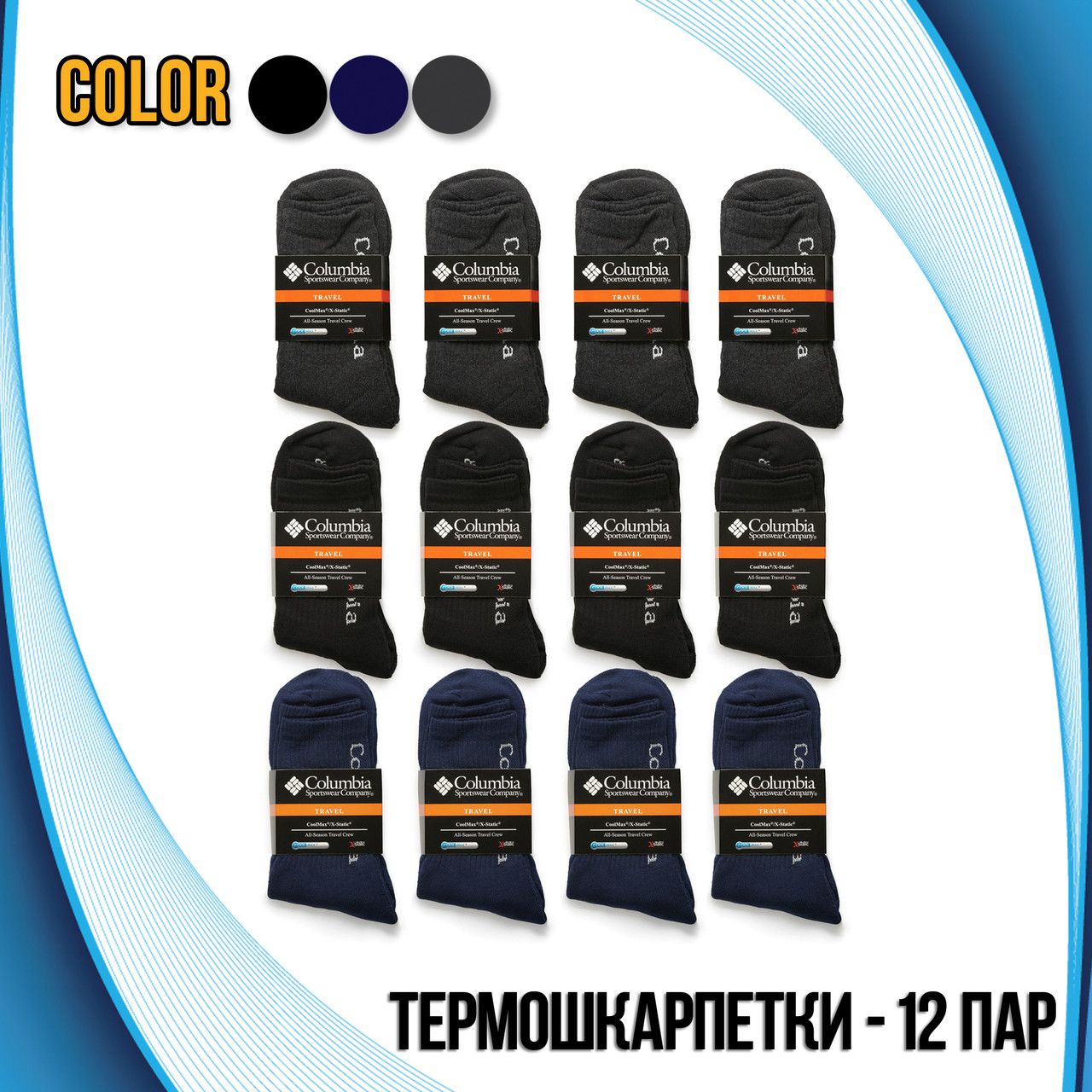 Термоноски Columbia. 6 пар.