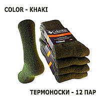 Термоноски Columbia. 12 пар.