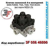 Кран четырехконтурный AE 4609 MAN 81521516095 Турция 3F05646090