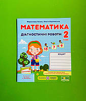 Математика 2 клас Діагностичні роботи до Козак Корчевської Козак Підручники і посібники