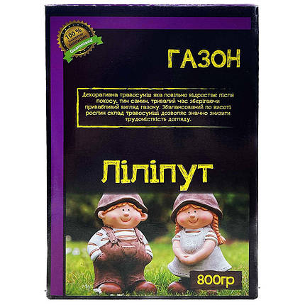 Газонна трава "Ліліпут" (800 г), насіння, Німеччина, фото 1