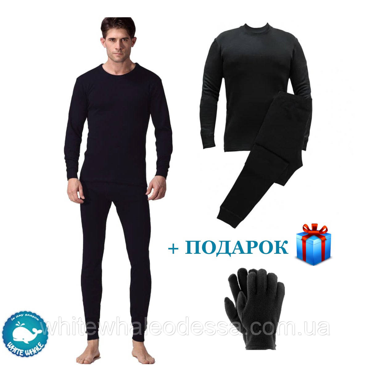 Термобілизна чоловіча комплект (кофта +штани) + Рукавички в подарунок