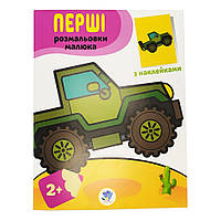 Розмальовування дитяче "Наклей та розмалюй. Джип" Книжковий хмарочос 403723