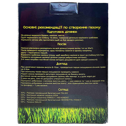 Газонна трава "Стійкий до витоптування" (800 г), насіння, Україна, фото 2