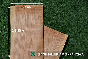Шпон вишня американська 0,6 мм - довжина від 2 до 3.80 м / ширина від 10 см+ (екстра)