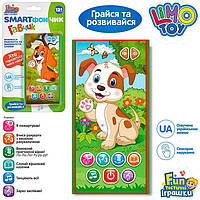 Інтерактивний смартфончик Limo Toy FT0049,укр.мова,дитячий телефон FT0049,телефон гавчик