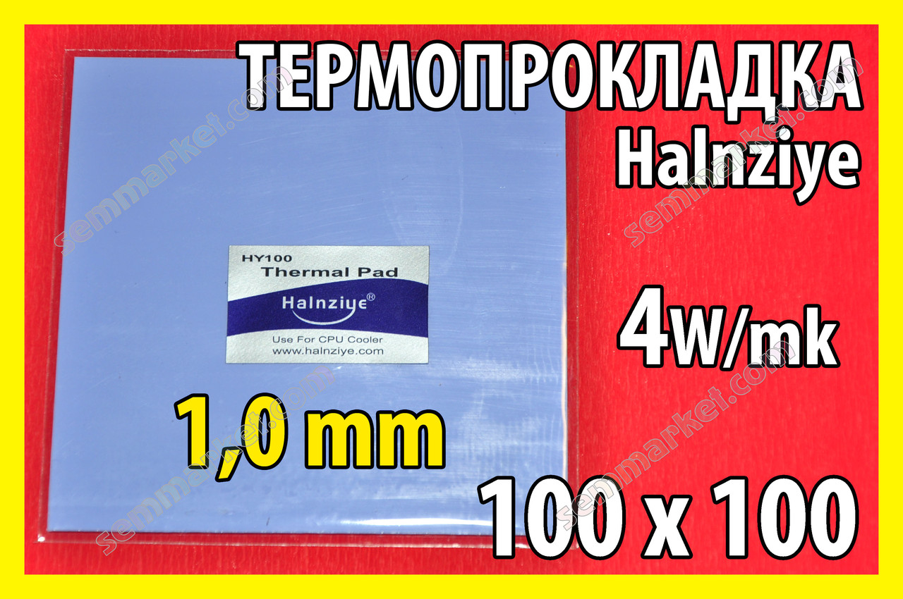 Термопрокладка HC20 1,0 мм 100 x 100 Halnziye синя термоінтерфейс для відеокарти ноутбука, фото 1