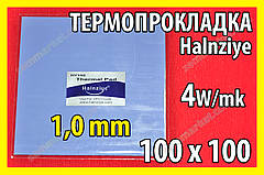 Термопрокладка HC20 1,0мм 100х100 Halnziye синя термо прокладка термоінтерфейс для ноутбука