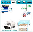 Вантажні перевезення з Лариси в Ларису разом з Logistic Systems, фото 5