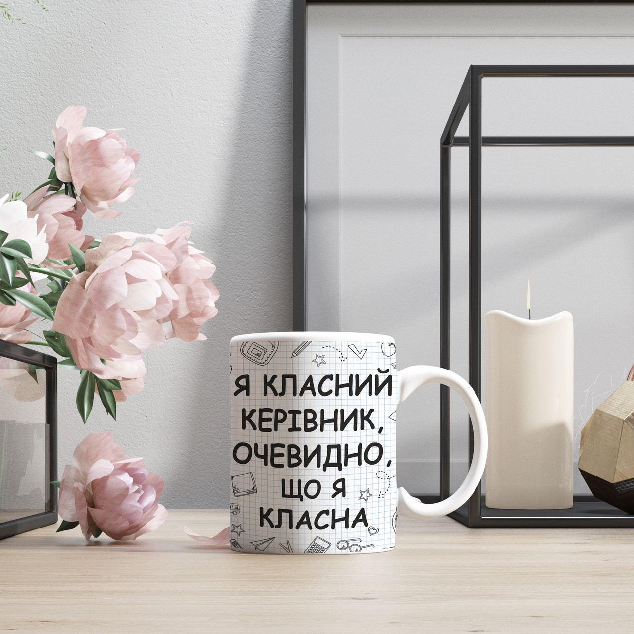 Чашка «Класний керівник»
