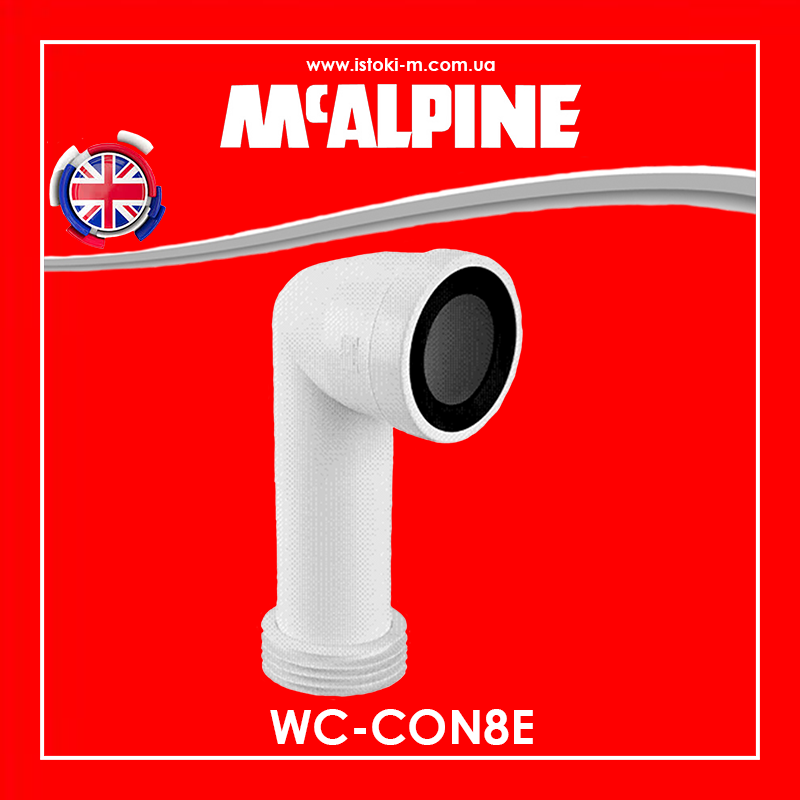 Коліно для унітаза під кутом 90 градусів з флансовим ущільненням L - 236 мм WC-CON8E McAlpine, фото 1