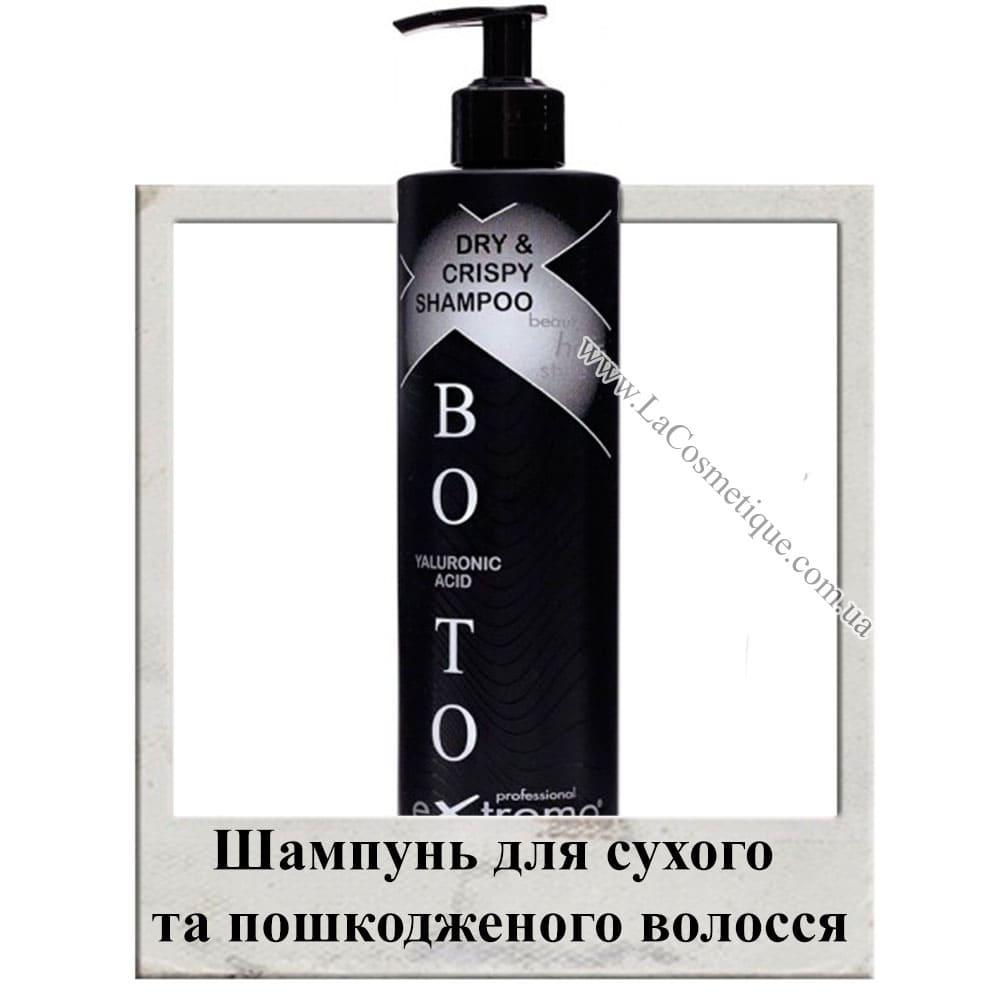 Шампунь для сухого та пошкодженого волосся Extremo Botox Karite Dry and Crispy Shampoo