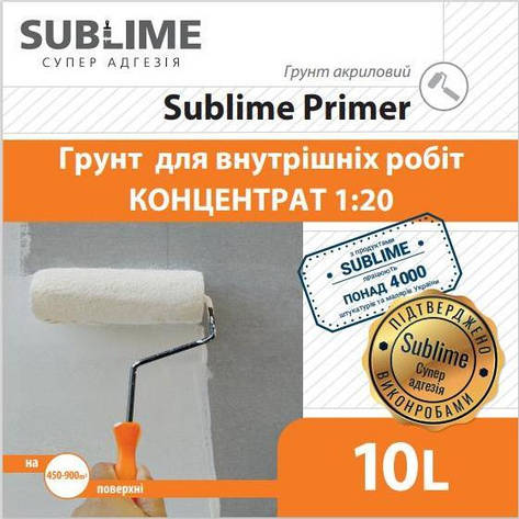 Ґрунтовка для внутрішніх робіт глибокопроникаюча з антисептиком Sublime Primer Euro (Концентрат 1 к 20) 10 л, фото 2