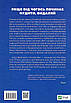 Книга Огидна правда. Facebook: за лаштунками боротьби за першість. Шіра Френкель, фото 2