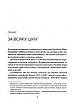 Книга Огидна правда. Facebook: за лаштунками боротьби за першість. Шіра Френкель, фото 7